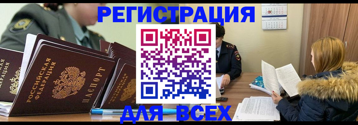 временная регистрация законно в Емве